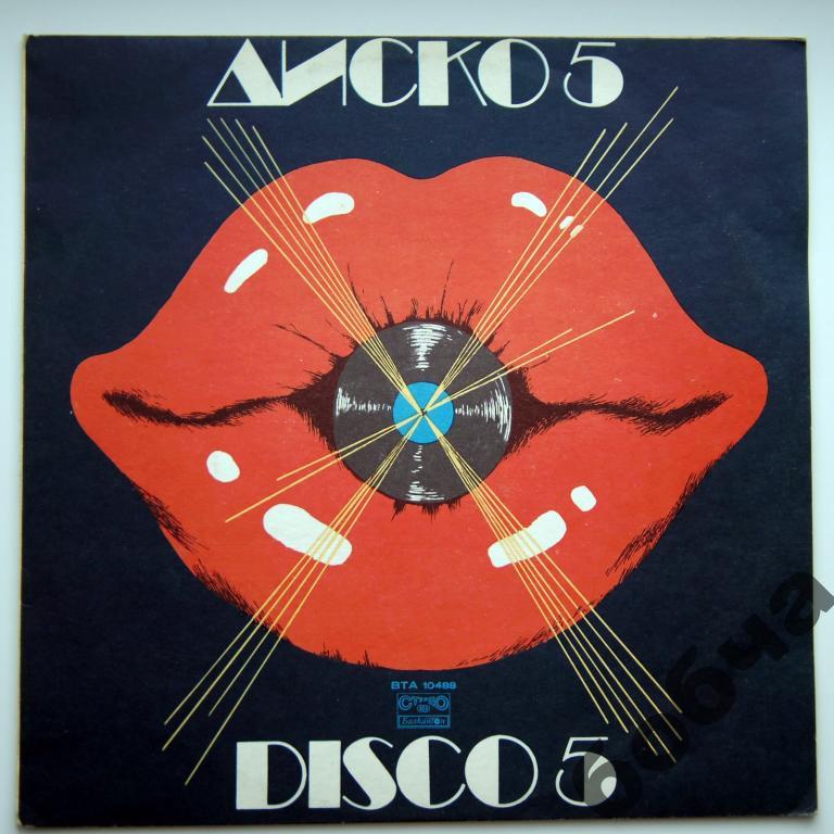 Disko 5 (Диско 5) (N/MINT)!!!