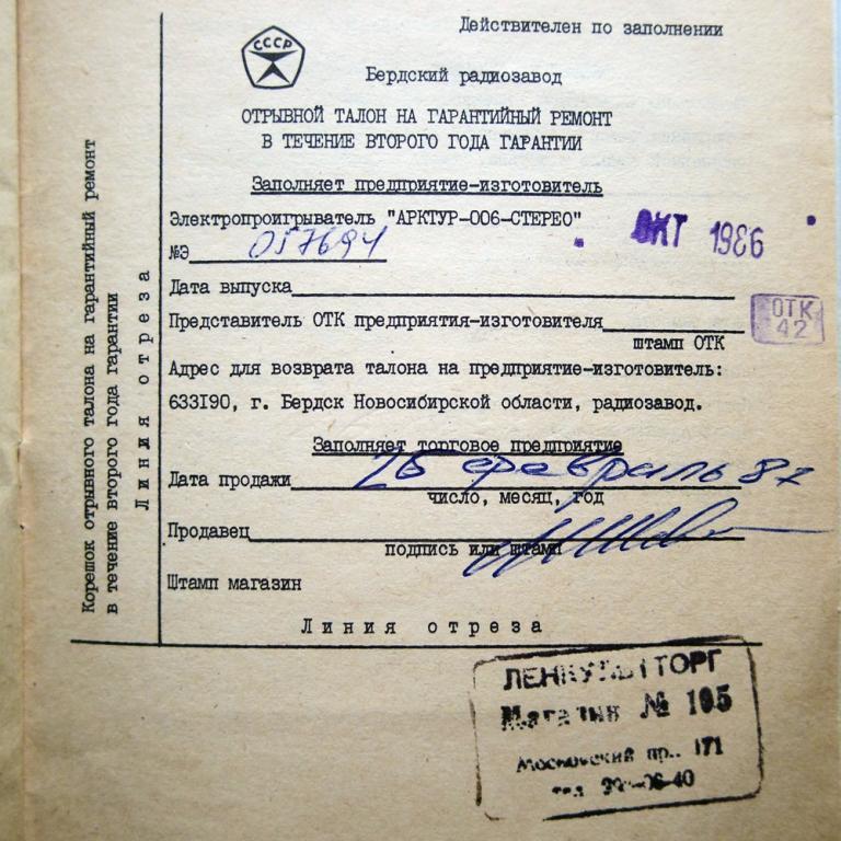 Инструкция Арктур 006 Инструкция Арктур 006