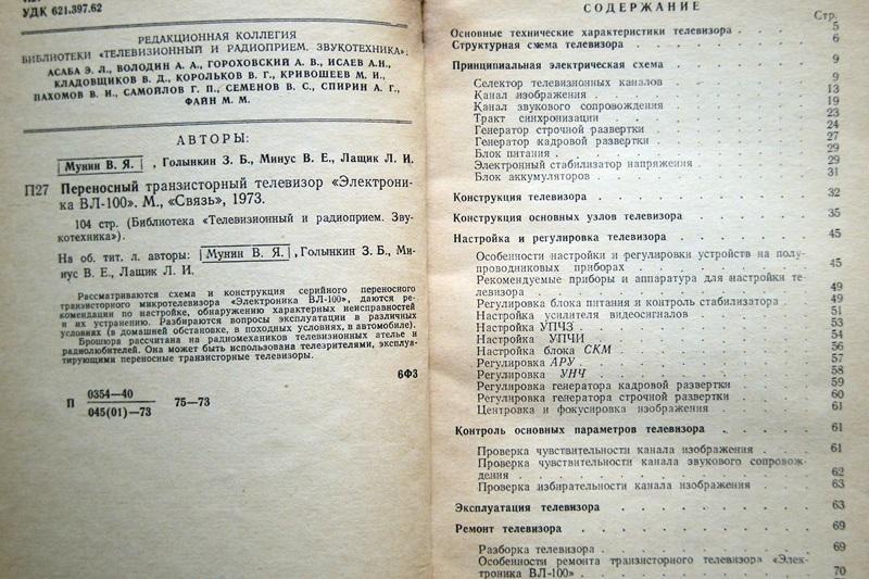 Схема телевизора электроника вл 100
