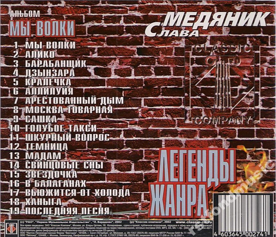Слава Медяник Душа Купить Cd Диск