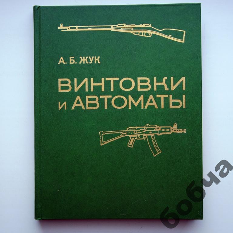 Автомат Жуки