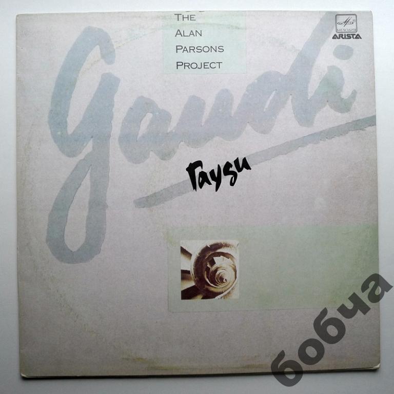 The Alan Parsons Project  Gaudi ЕХ-