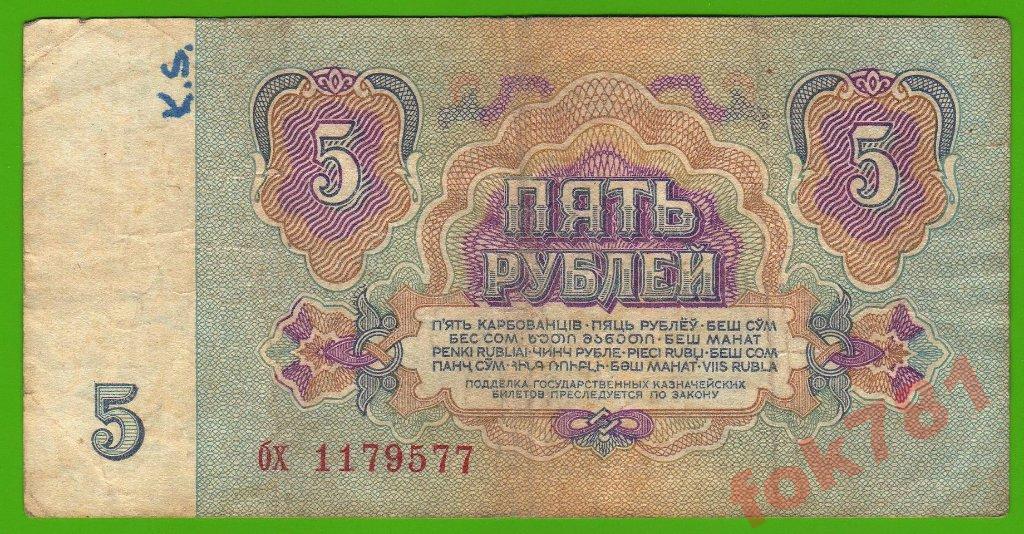 Какой цвет преобладал на советской пятирублевой купюре образца 1961 года