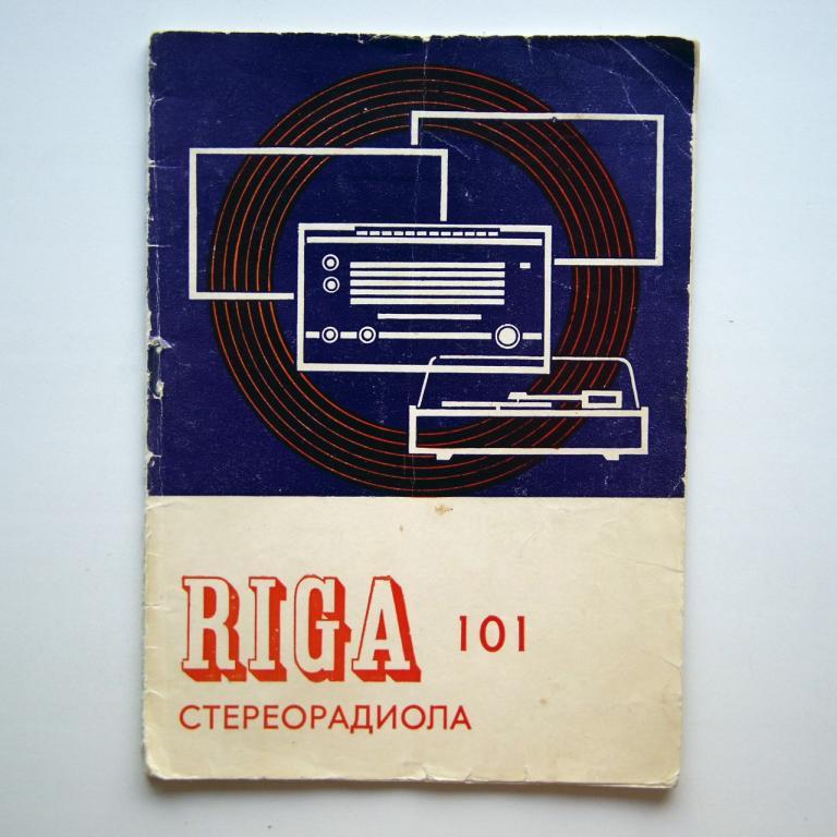 Рига 101 схема