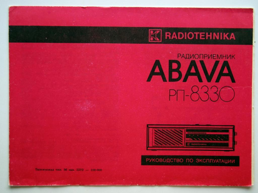 Схема рп абава 8330