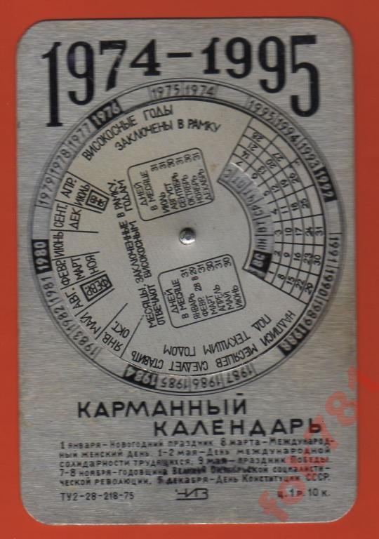 Календарь 1974. Карманный календарь 1974. Календарь 1995 года.