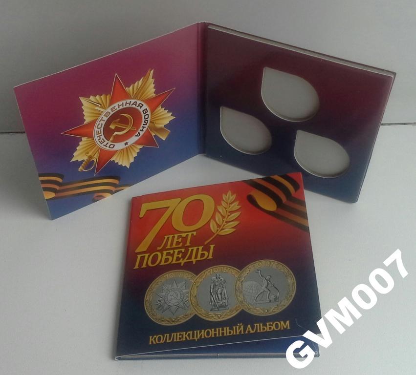 Альбом-планшет для монет 10р 70лет мини