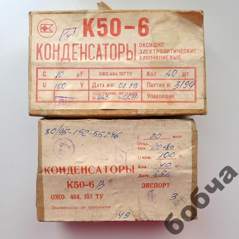 Д 70 к 50. Конденсатор к50-6 ОЖО.464.107 ту. Конденсатор к50-6. Армянские конденсаторы к50-6. Конденсаторы армянского завода.