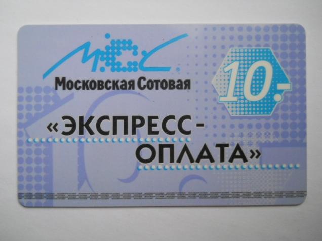 Карта экспресс оплаты