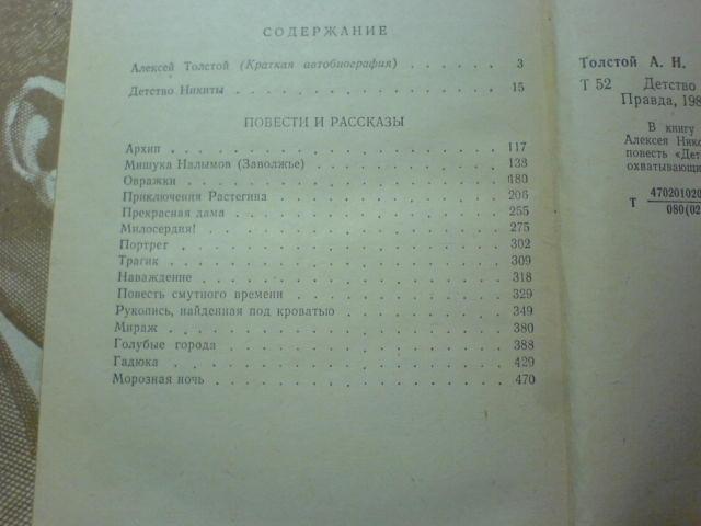 Классы толстой содержание. Толстой детство оглавление. Толстой детство сколько страниц. Толстой детство количество страниц. Детство Никиты Алексей толстой количество страниц.