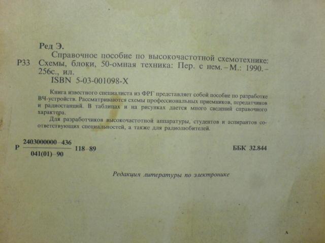 Справочное пособие по высокочастотной схемотехнике схемы блоки 50 омная техника