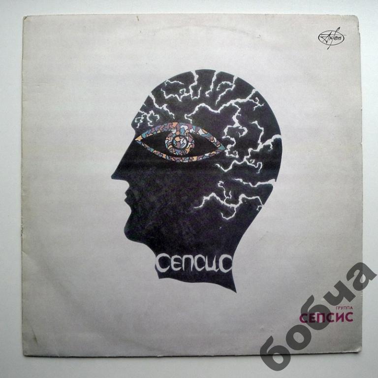 Группа Сепсис Литургия Безумия,   (N/MINT)!