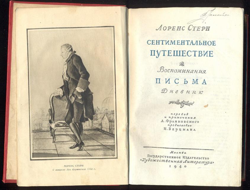 Сентиментальное путешествие. Стерн л Сентиментальное путешествие по Франции и Италии. Сентиментальное путешествие по Франции и Италии Лоренс Стерн книга. Сентиментальное путешествие Лоренс Стерн иллюстрации. Сентиментальное путешествие Лоренс Стерн персонажи.