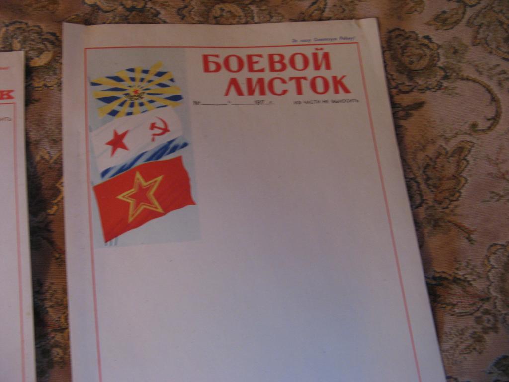 Бланк Боевого Листка