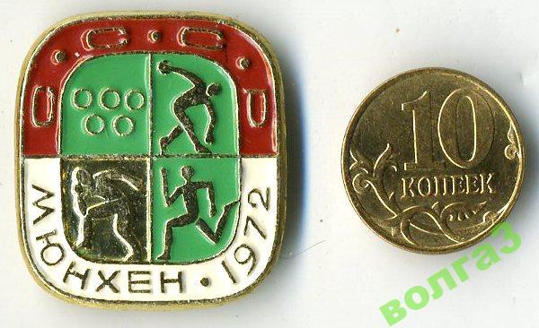 Олимпиада_Мюнхен-72_СССР