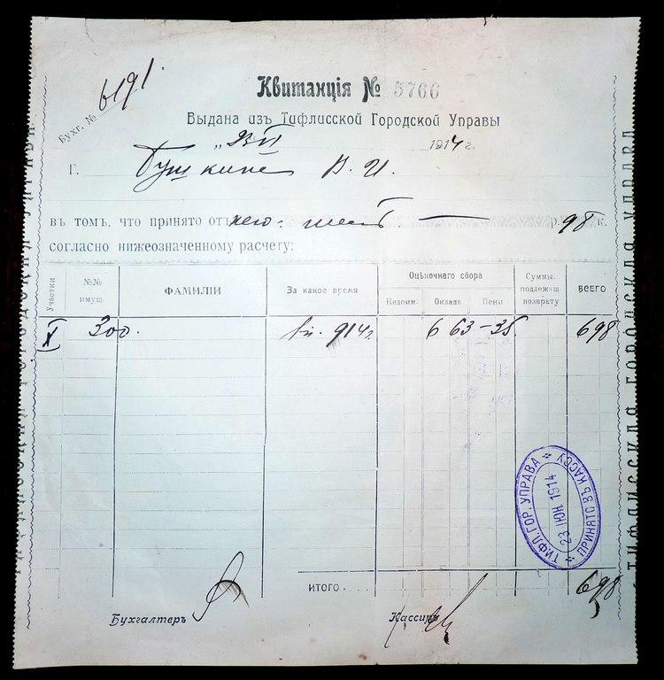 Тифлис Тифлисская Городская Управа Квитанция 1914