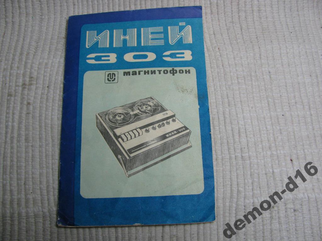 Схема магнитофона иней 303