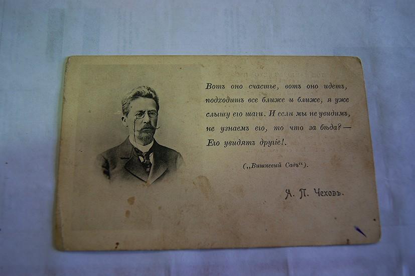 Открытое письмо."А.П.Чехов".