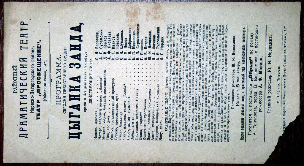 театр просвещение Петроград Цыганка Зара 1921