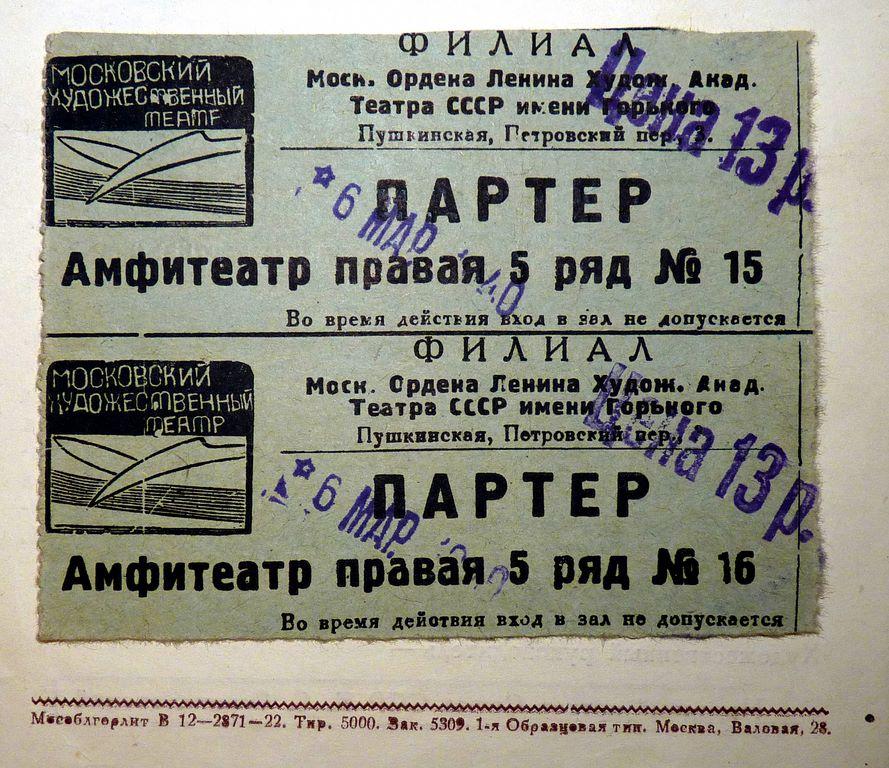 Новая Оптимистическая Мхт Купить Билеты