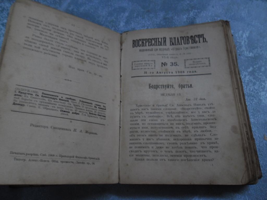 ВОСКРЕСНЫЙ БЛАГОВЕСТ  С 22 ПО 49 ВЫПУСК..1908 год
