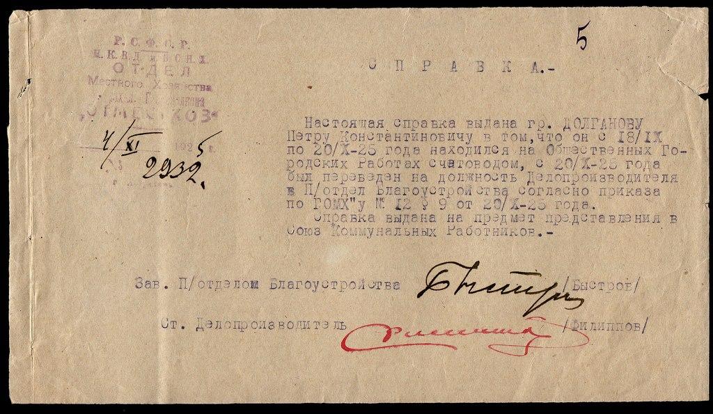 Справка о повышении Астрахань 1925 счетовод