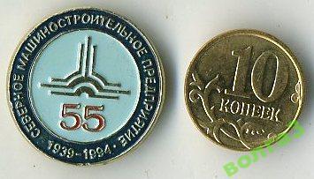 Севмаш_Северодвинск_1939-1984_55 лет