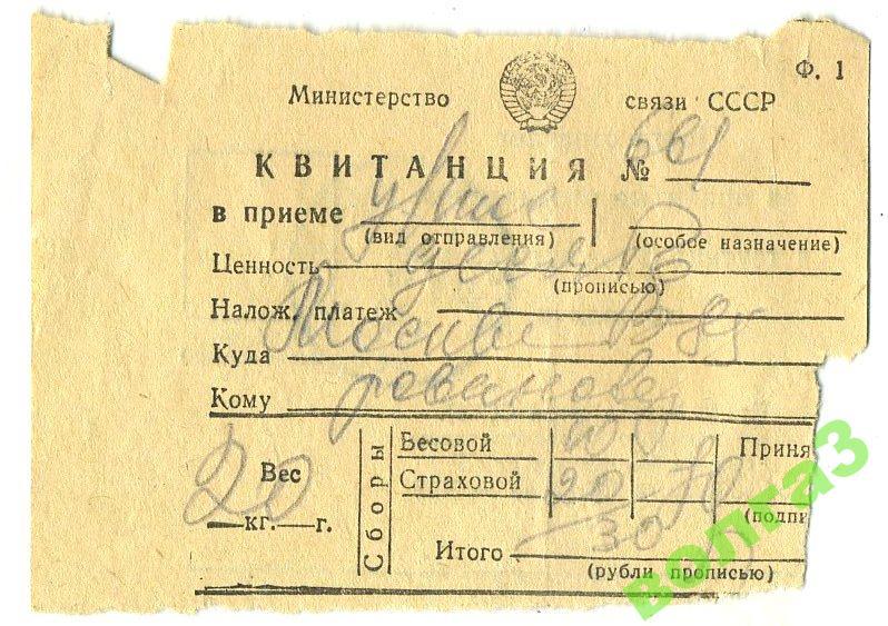Квитанция о приёме заказного письма_1965г (3)