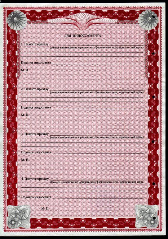 Индосаментные надписи на векселе образец