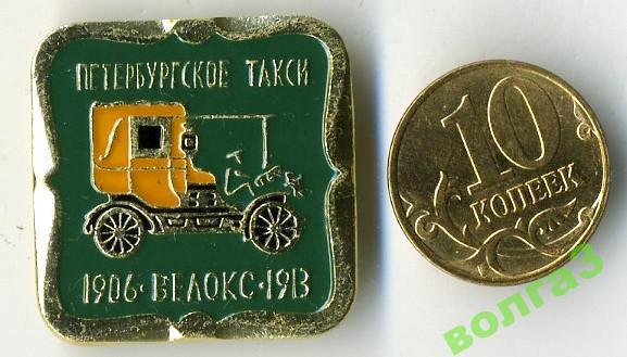 Автомобили_Петербургское такси_1906г_Велокс_1913г