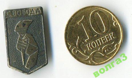 СССР_Свобода