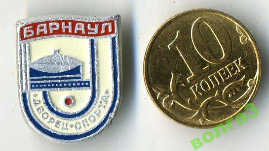 Барнаул_Дворец Спорта