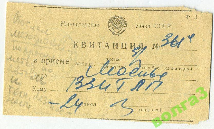 Квитанция о приёме заказного письма_МС СССР_1965г