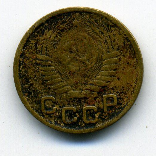 1 копейка - СССР - 1953