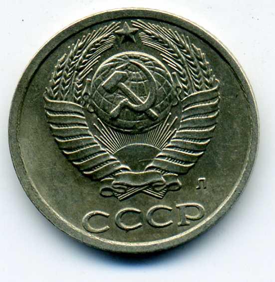10 копеек - СССР - 1991 - Л