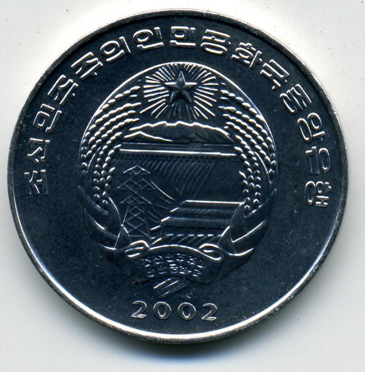 1/2 вон - Северная Корея - 2002 - Змея - Щитомордник