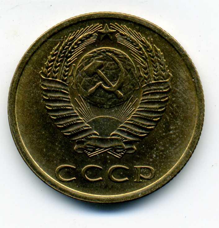 3 копейки - СССР - 1977