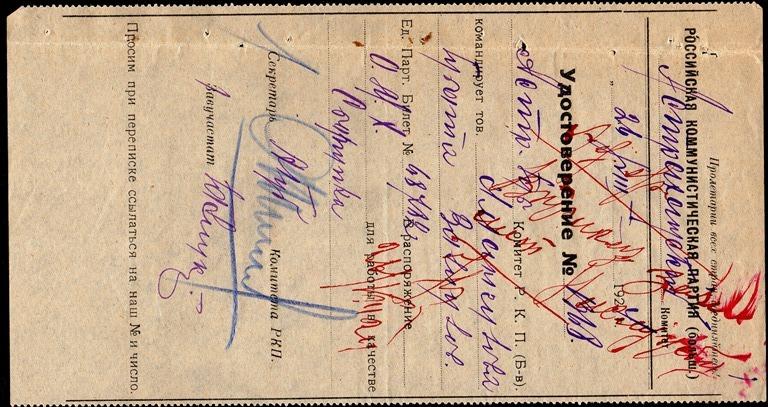 РКПБ Командировочное Удостоверение 1924 год