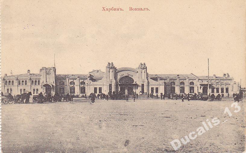 Вокзал харбина