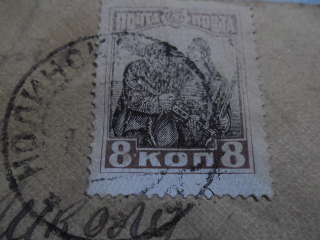 КОНВЕРТ ПОЧТОВЫЙ 1923 ГОД С МАРКОЙ...