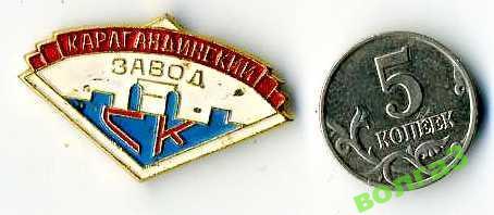 Караганда_завод СК