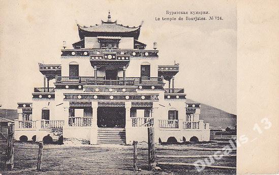 https://static.auction.ru/offer_images/2015/08/12/12/big/N/nubjkikumUI/sibir_124_burjatskaja_kumirnja.jpg
