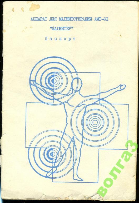 Магнитотерапия схема. Паспорт магнитотерапии АМТ-01. Магнитер АМТ 01 схема. Аппарат магнитотерапии АМТ-1 схема. Аппарат магнитотерапии АМТ-01 схема.