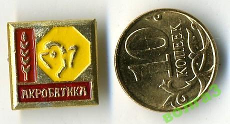 Акробатика