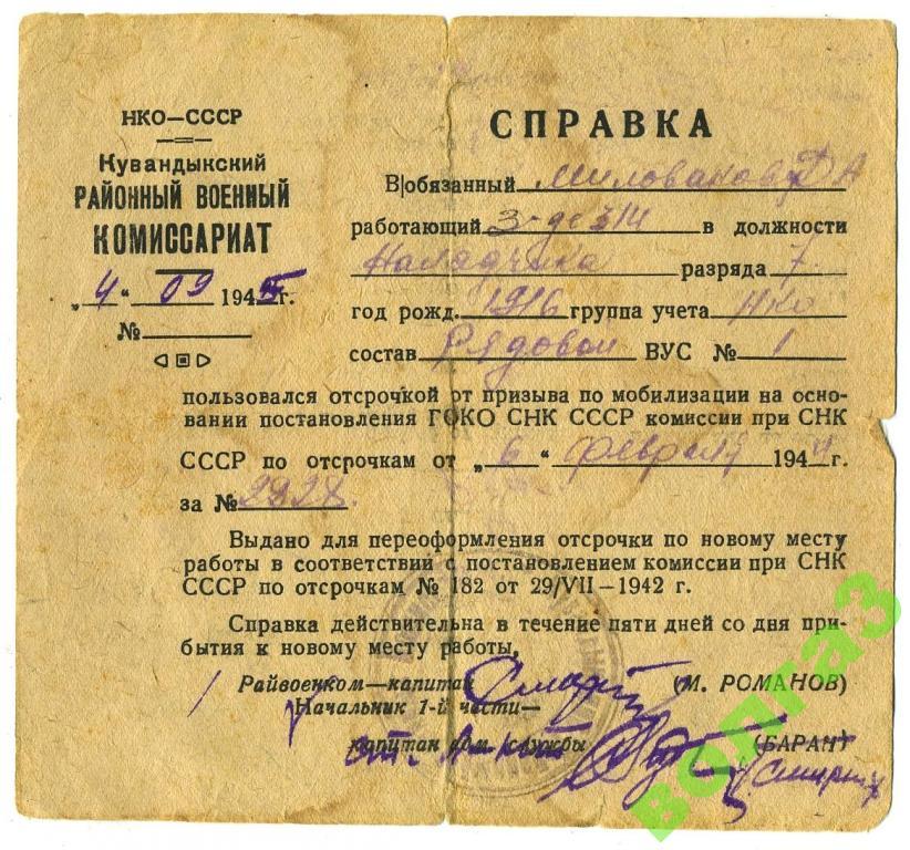 Номер советского военкомата. Военная справка. Справка военнослужащего. Военные документы СССР. Справка военного комиссариата.
