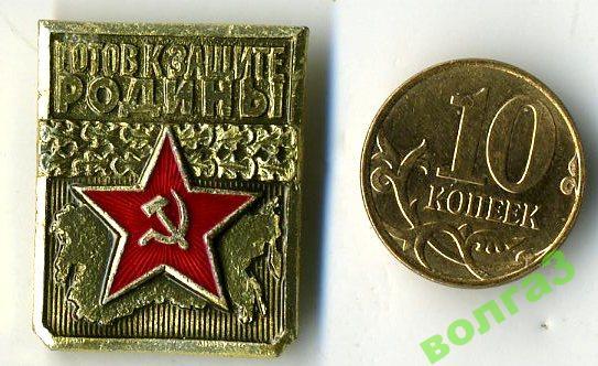 Готов к защите Родины_вторая степень