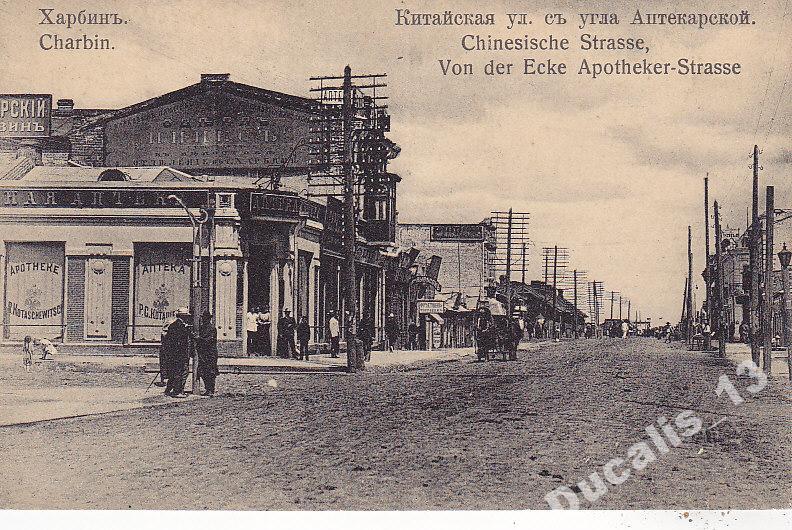 Харбин ул карла маркса 205б фото Манджурия. Харбин.№ 21. Китайская ул. - покупайте на Auction.ru по выгодной цене