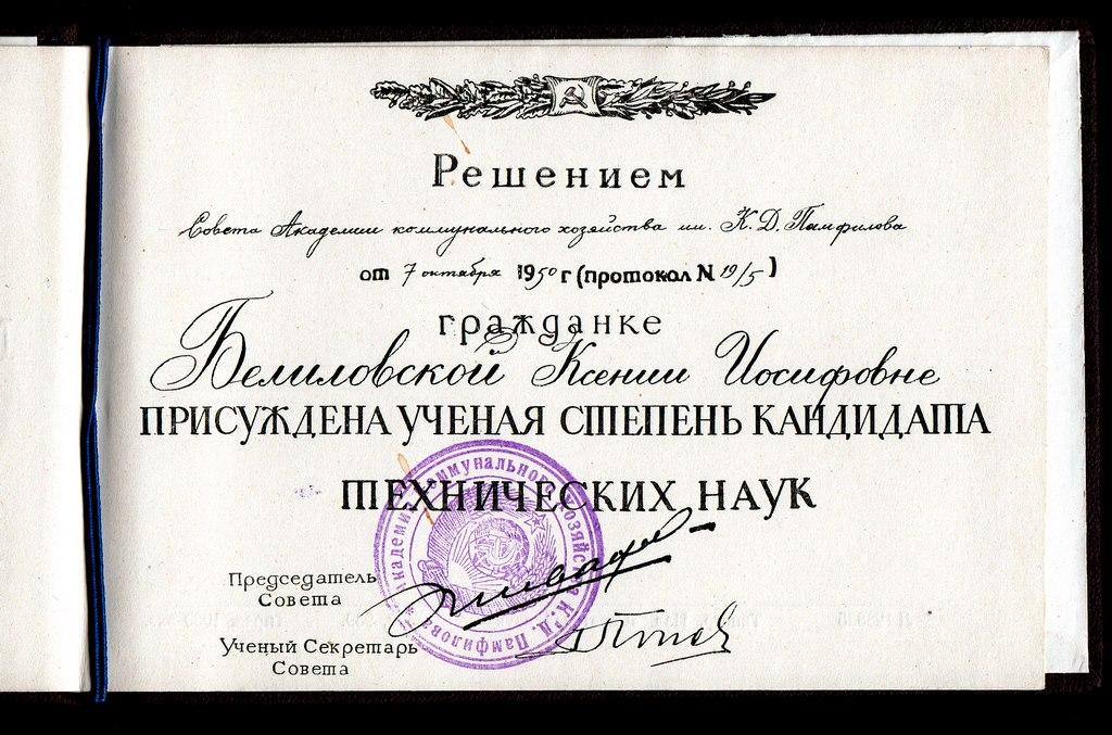 диплом кандидата наук. удостоверение кандидата экономических наук. удостоверение кандидата химических наук. удостоверение кандидата наук. удостоверение кандидата наук.