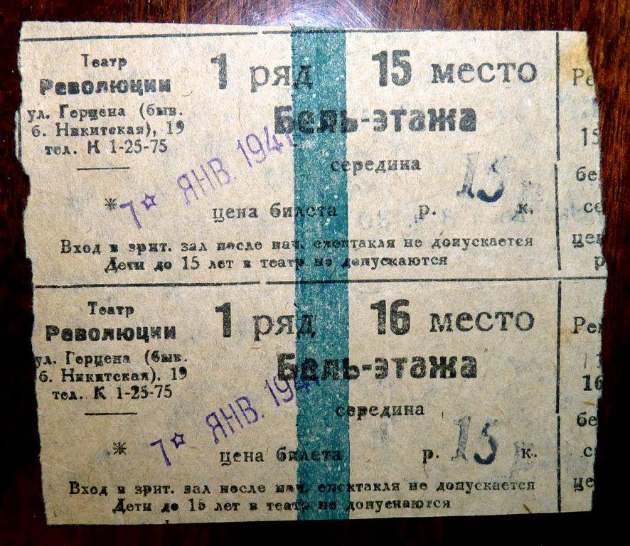 афиши театрализованного концерта. билет в театр. щелковский театр афиша. билет в московский театр. щелковский театр билеты.