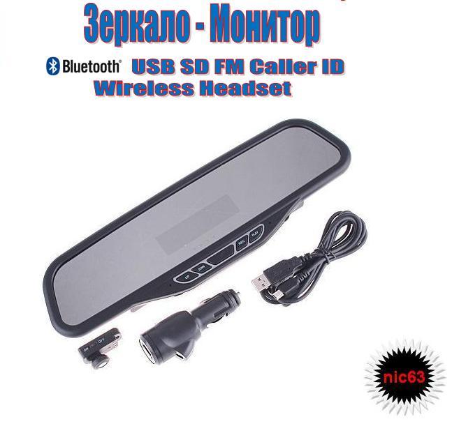 ЗЕРКАЛО МОНИТОР + USB + FM + Bluetooth + Caller ID